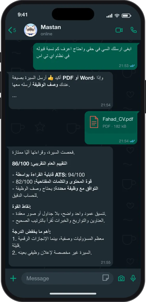 محادثة واتساب: سيرتك الذاتية: كم تقبلها أنظمة ATS؟
