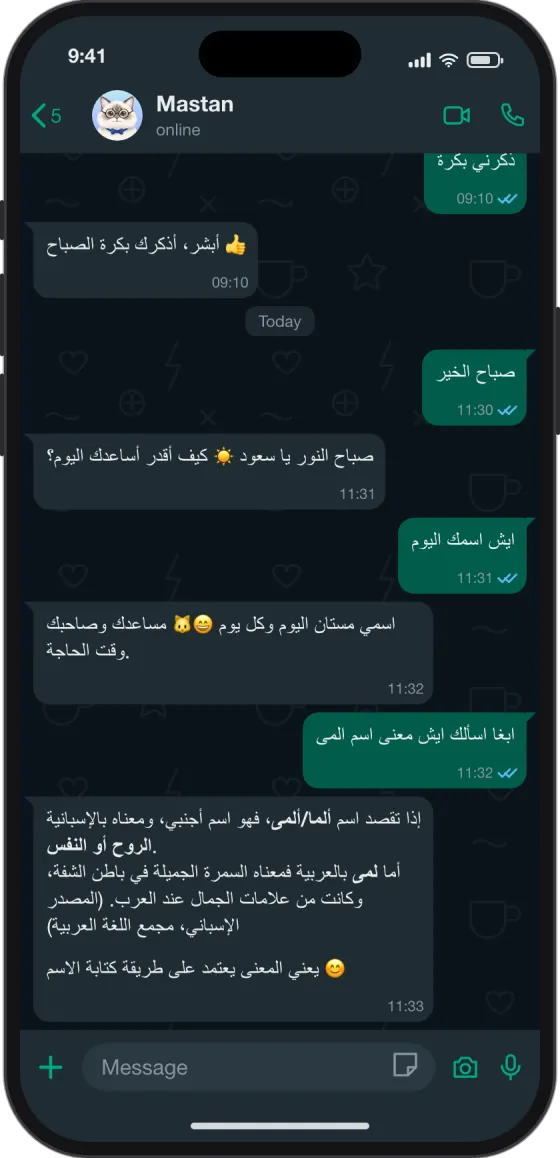 محادثة واتساب: وش معنى هذا الاسم؟