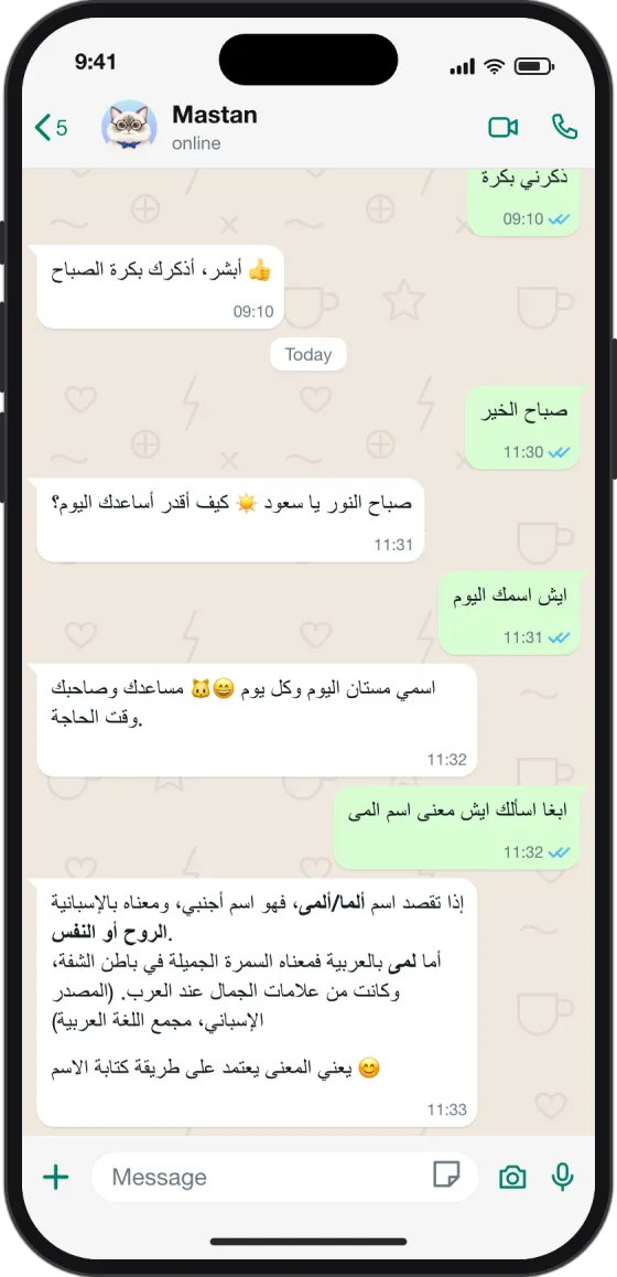محادثة واتساب: وش معنى هذا الاسم؟