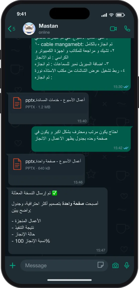 محادثة واتساب: أعمال الأسبوع في عرض تقديمي