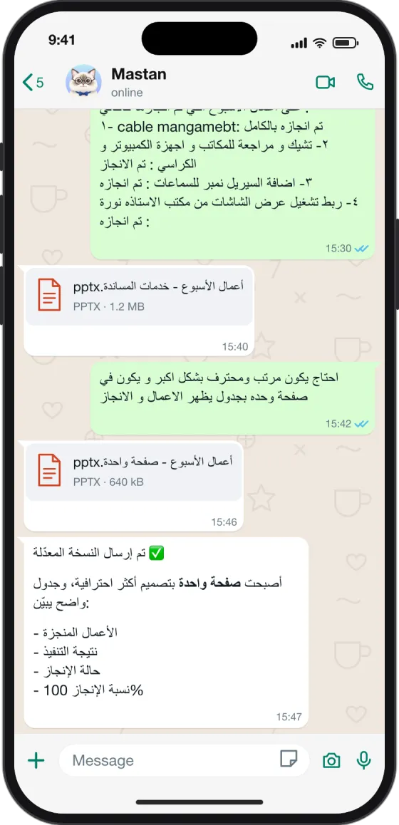محادثة واتساب: أعمال الأسبوع في عرض تقديمي