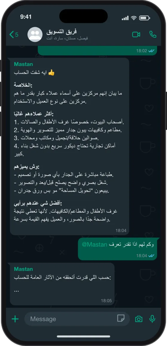 محادثة واتساب: في قروب الفريق: حلّل حساب المنافس
