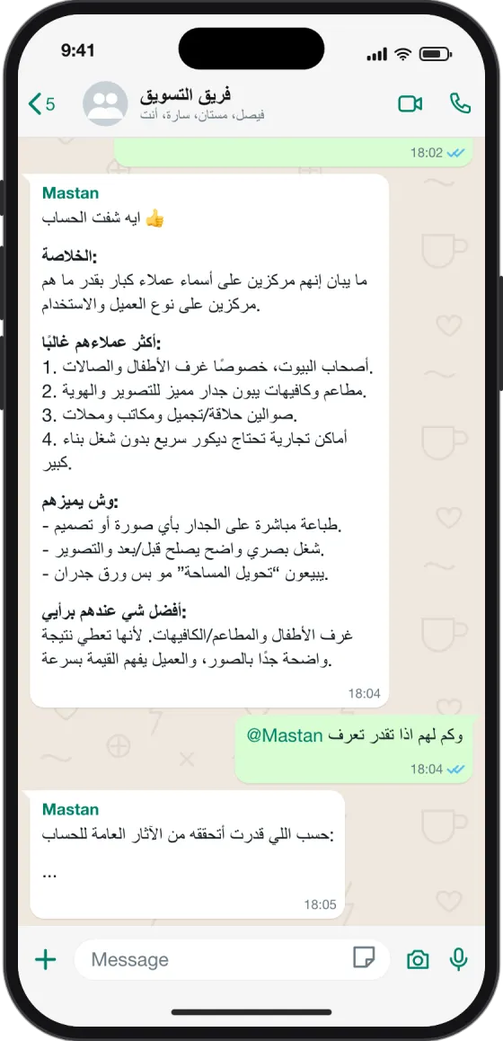محادثة واتساب: في قروب الفريق: حلّل حساب المنافس