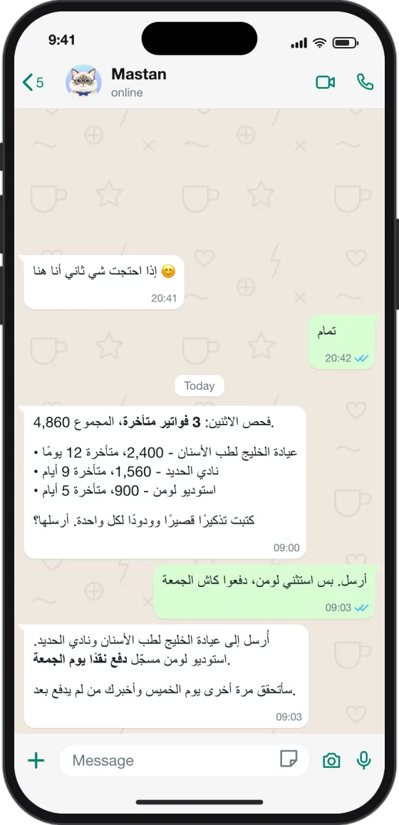 محادثة واتساب: مستان يسرد 3 فواتير متأخرة، صاحب العمل يقول أرسل لكن استثنِ من دفع نقدًا، ومستان يؤكد إرسال تذكيرين